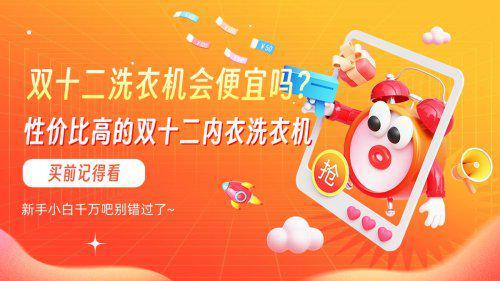 价比高的双十二必入内衣洗衣机！双十二洗衣机会便宜吗？精选性(图6)