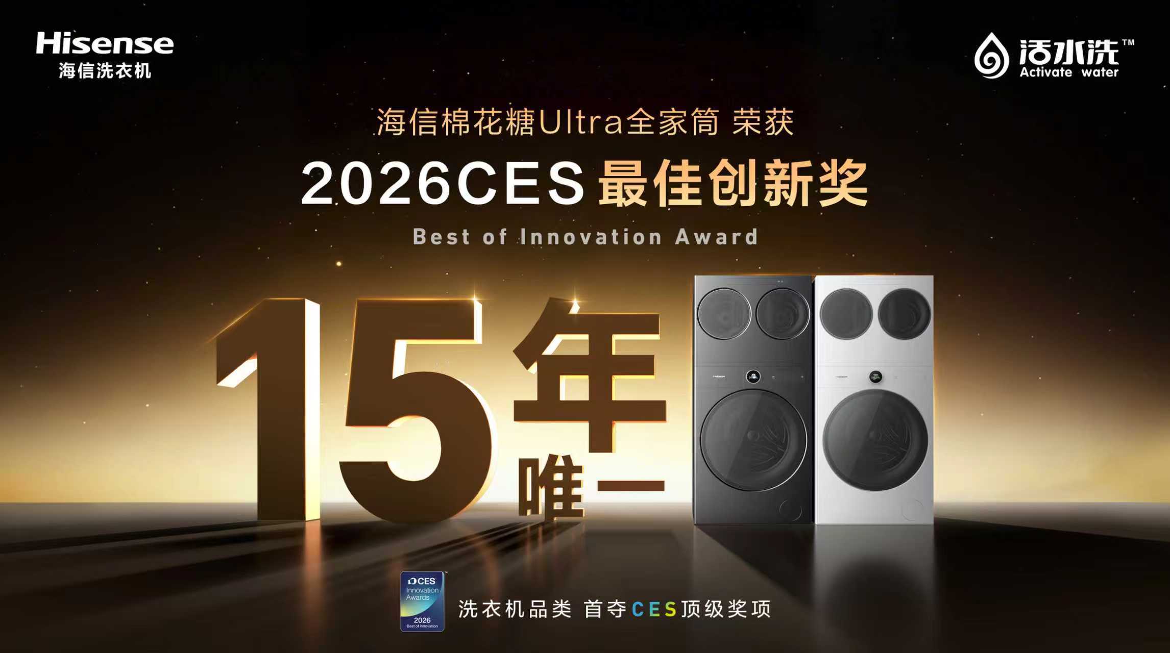 筒斩获CES 2026“最佳创新奖”近1